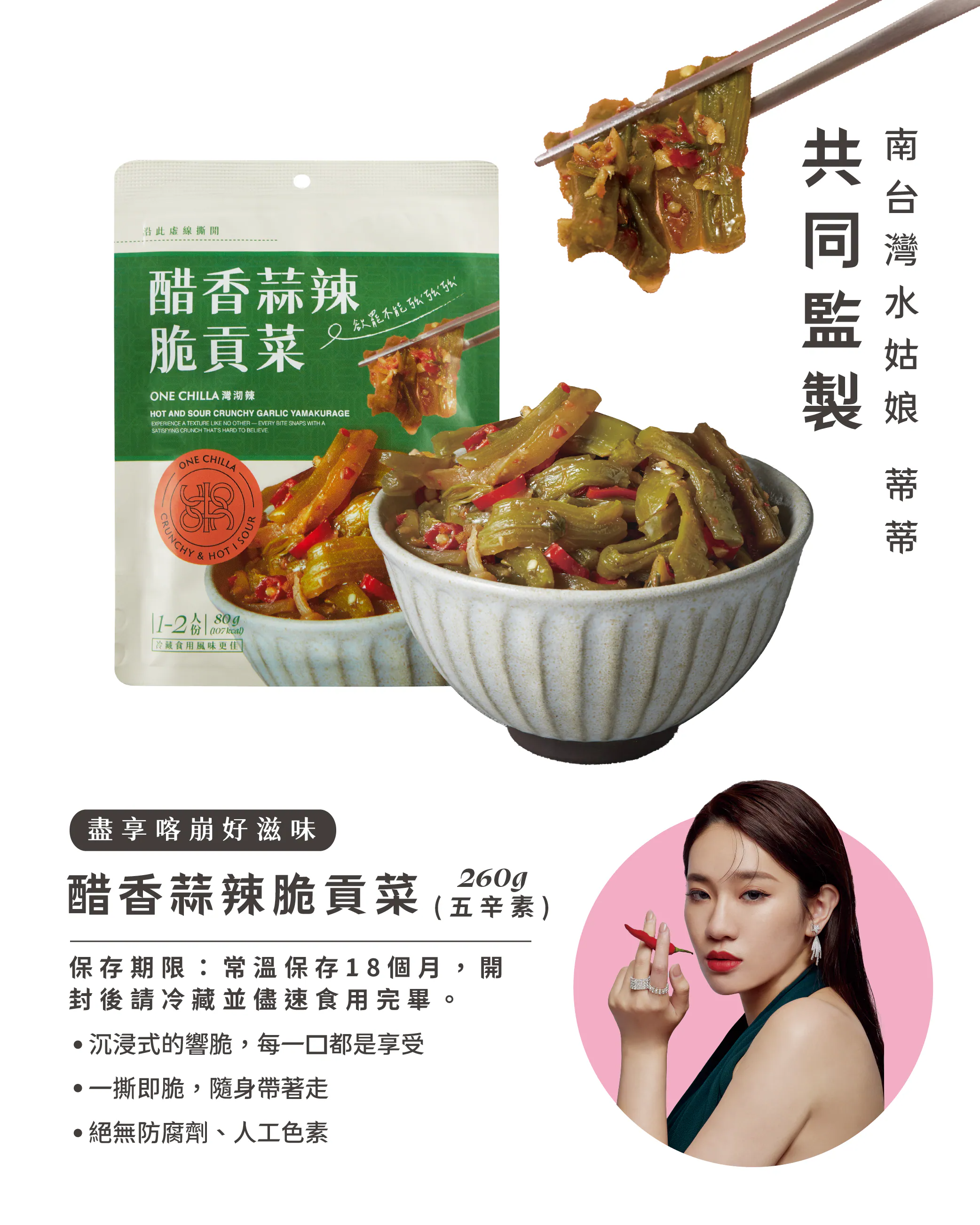 醋香蒜辣脆貢菜隨身包(80g × 10 包)
