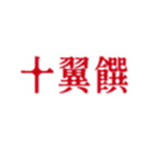 十翼饌 logo